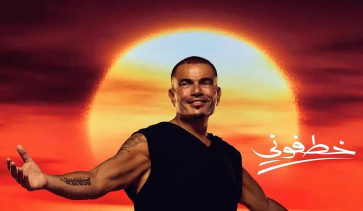 عمرو دياب - بوابة السهم الإخبارية
