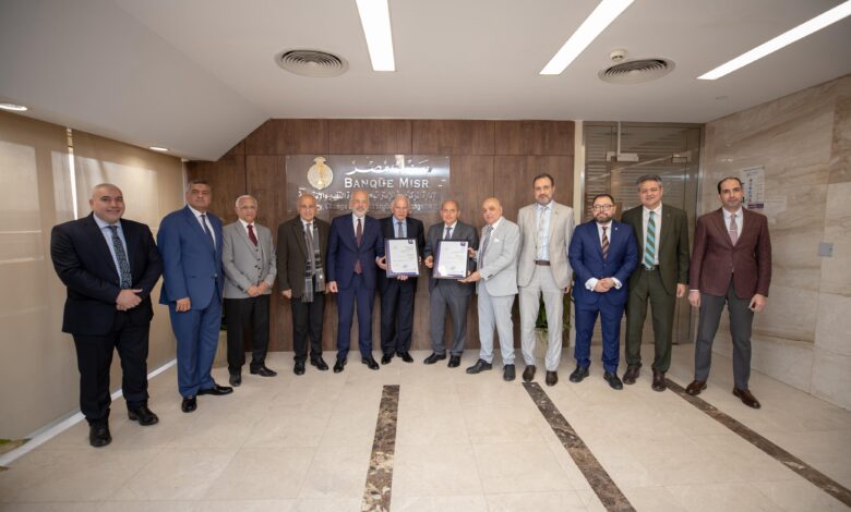 بنك مصر يحصد شهادة الأيزو لأمن ومرونة سلاسل الإمداد ويجدد 6 شهادات جودة دولية للعام الرابع - بوابة السهم